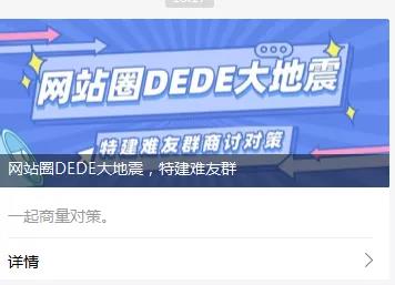 網站圈大地震：DedeCMS要收費了，你的網站會不會受牽連？