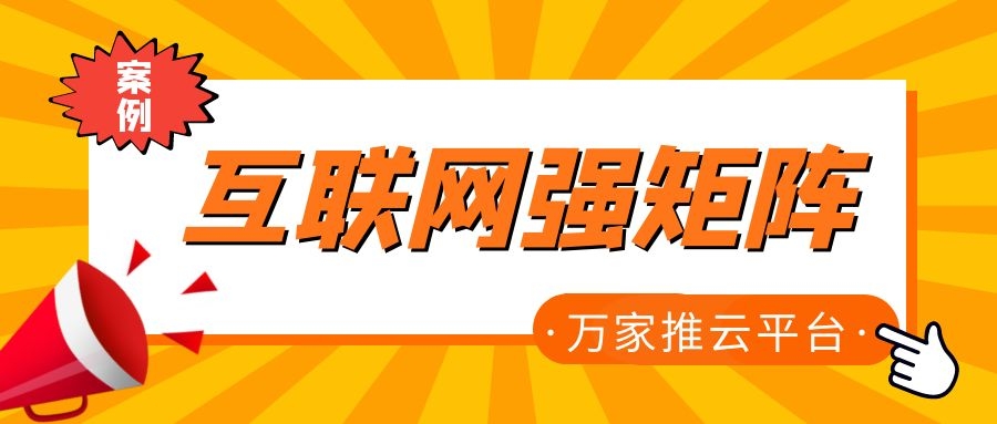 關鍵詞29801個，排名穩居首頁！萬家推為建筑企業打造互聯網強矩陣！