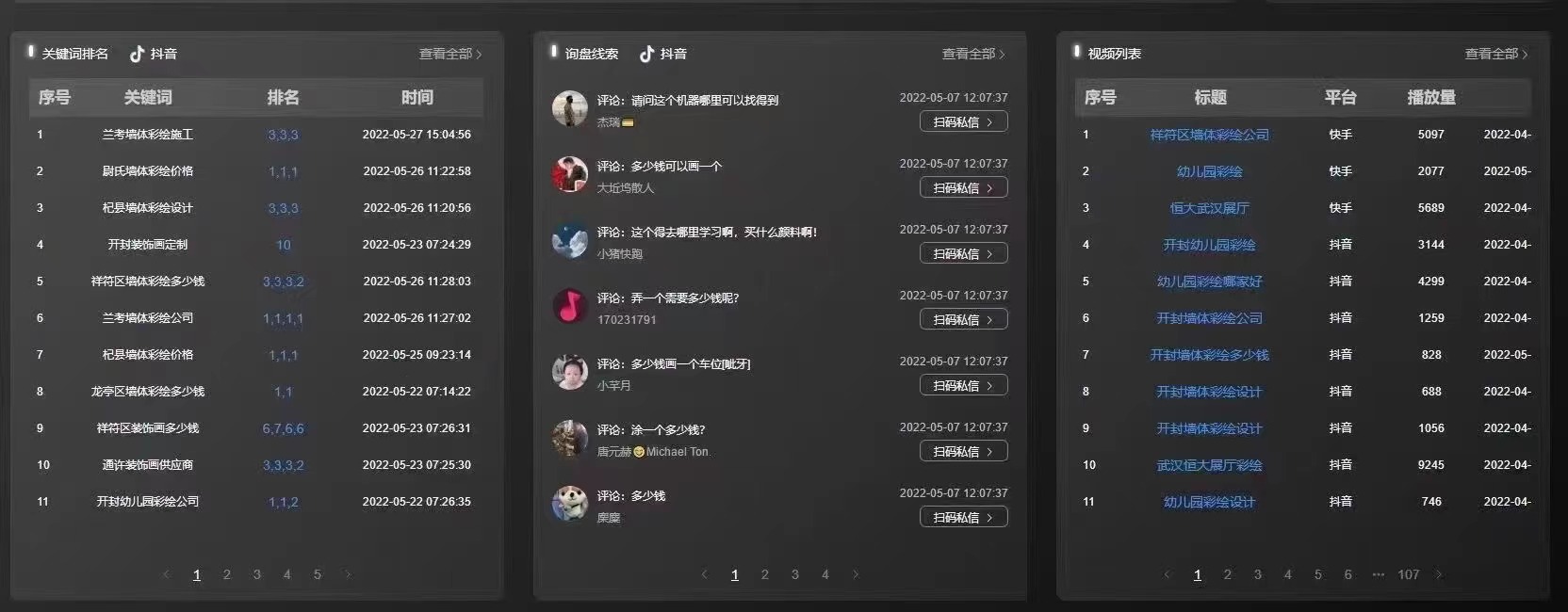 萬(wàn)家推云平臺(tái)